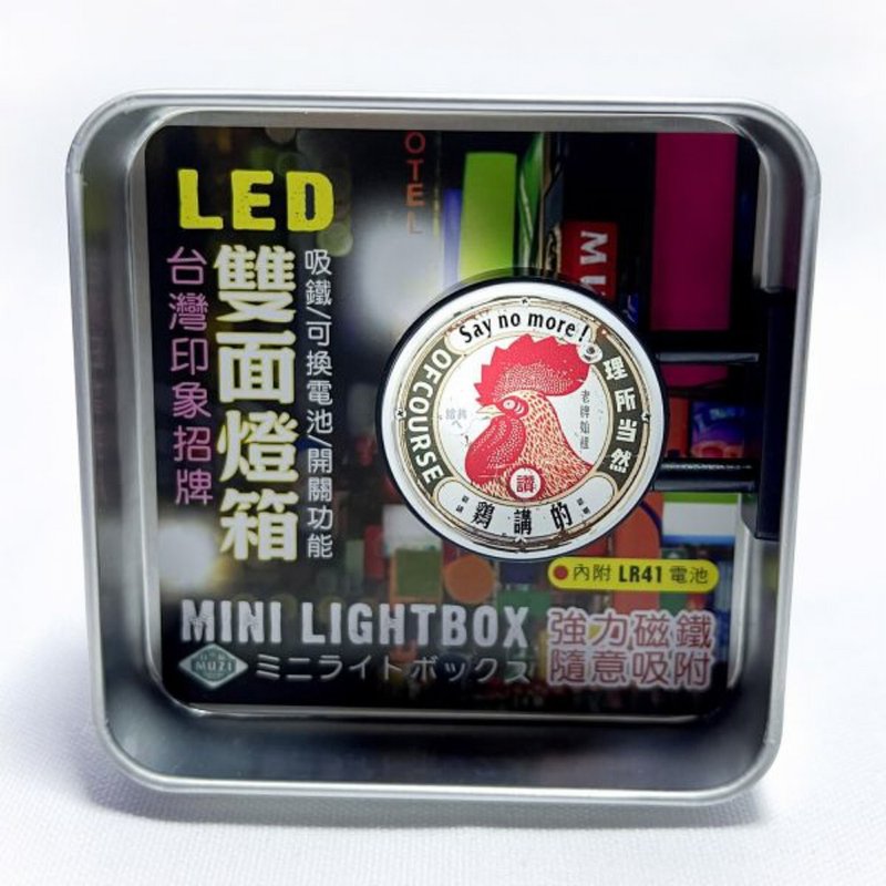 雞講的-磁吸雙面LED小燈箱 - 燈具/燈飾 - 其他金屬 多色
