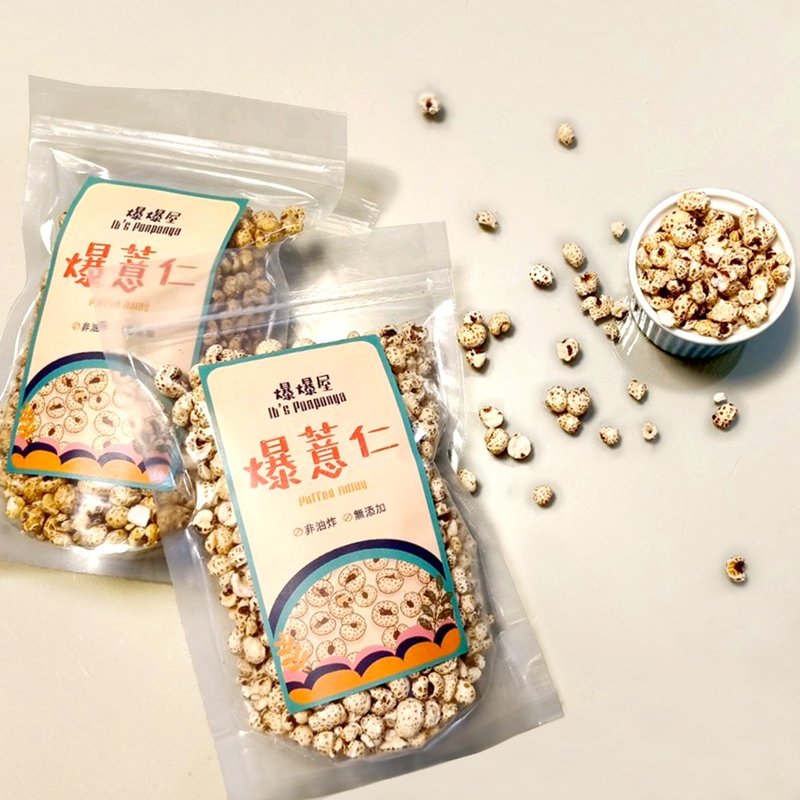 爆薏仁 薄鹽 黑糖口味  非油炸 - 零食/點心 - 新鮮食材 