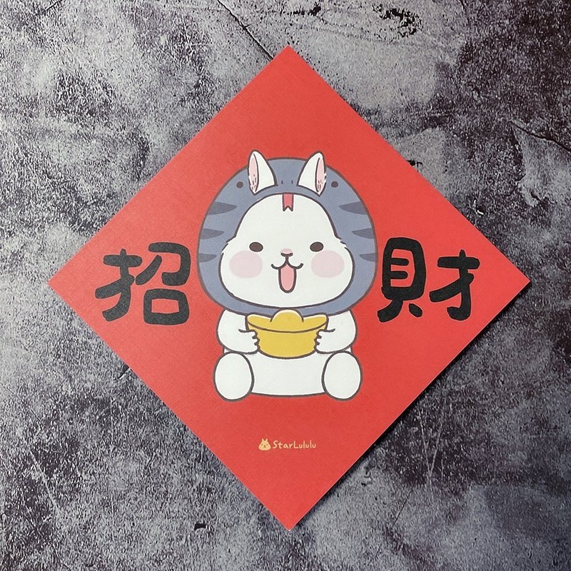 StarLululu 柚子兔春聯 / 大春貼 / 招財 / 單張入 雙面圖案 - 紅包袋/春聯 - 紙 紅色