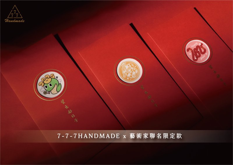 2025蛇年限量紅包袋【快速出貨】 - 紅包袋/春聯 - 紙 紅色