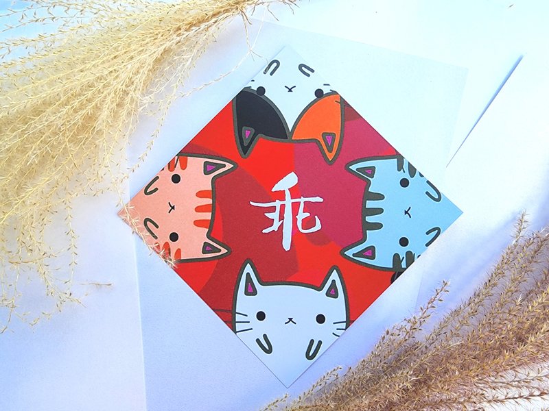 New Year's Colored Spring Festival Couplets for Cats- (Good) - ถุงอั่งเปา/ตุ้ยเลี้ยง - กระดาษ สีแดง