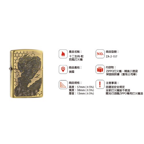 ZIPPO公式フラッグシップストア】 干支 蛇 防風ライター ZA-2