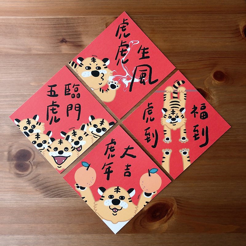 2022 Spring couplet Pack of 4 | Tiger of the year | Tiger brings you luck - Chinese New Year - Paper Red