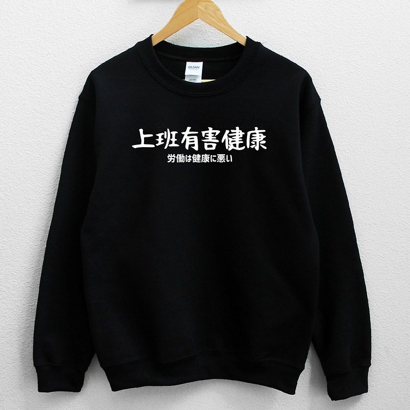 Japanese work is harmful to healthe unisex black sweatshirt Fleece - Women's Tops - Cotton & Hemp Black