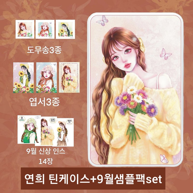 Yeonhee Tin case+september sample pack set - สติกเกอร์ - โลหะ หลากหลายสี