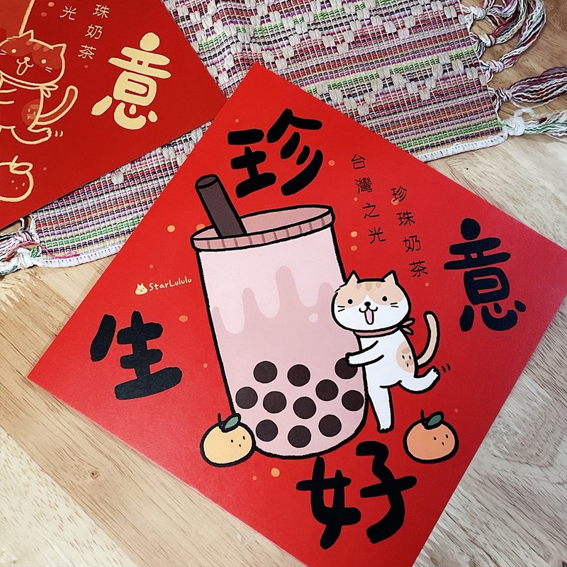 橘貓插畫春聯 / 特大春貼 / 生意珍好 / 單張入 雙面圖案 - 紅包袋/春聯 - 紙 紅色