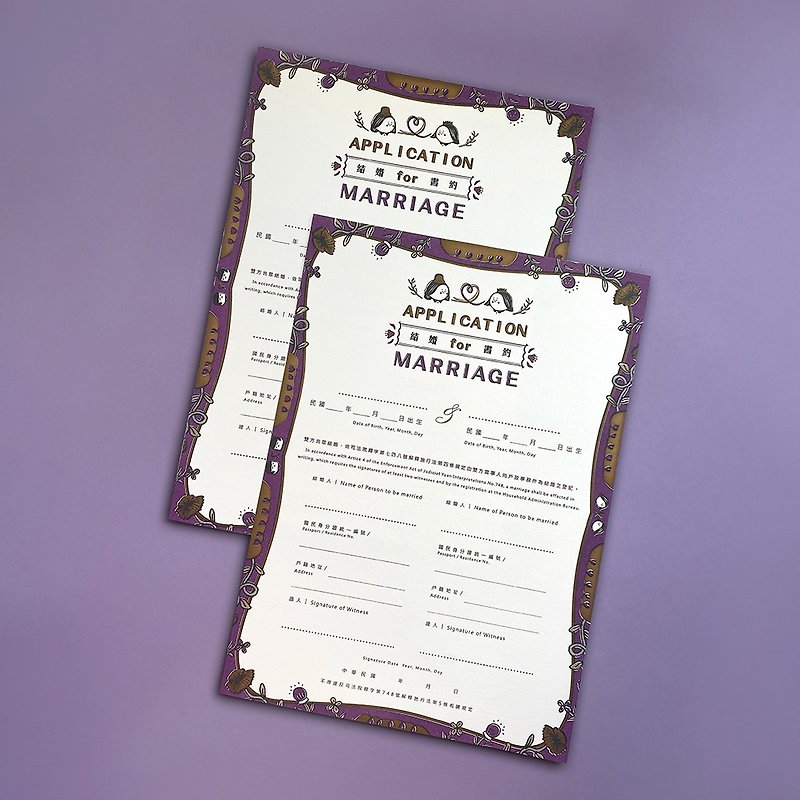 Marriage book appointment-Purple Hole Plate Printing Illustration Application for Marriage(PURPLE) - ทะเบียนสมรส - กระดาษ สีม่วง