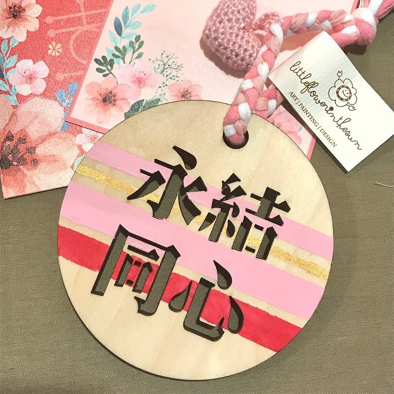 [Wong Kie Tongxin] Sweet Series, Happy Celebration, Happy Marriage, Wedding Gift, Greeting Card Wooden Sign