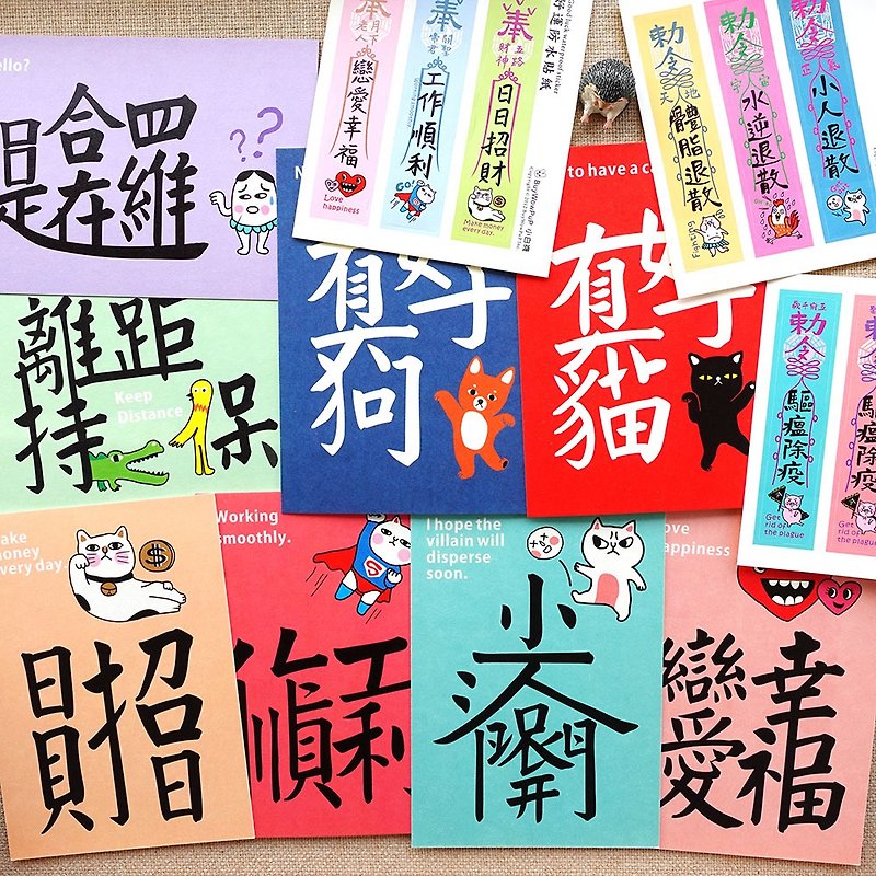 Good luck merging 8 postcards/waterproof stickers (large combination bag) - Cards & Postcards - Paper 