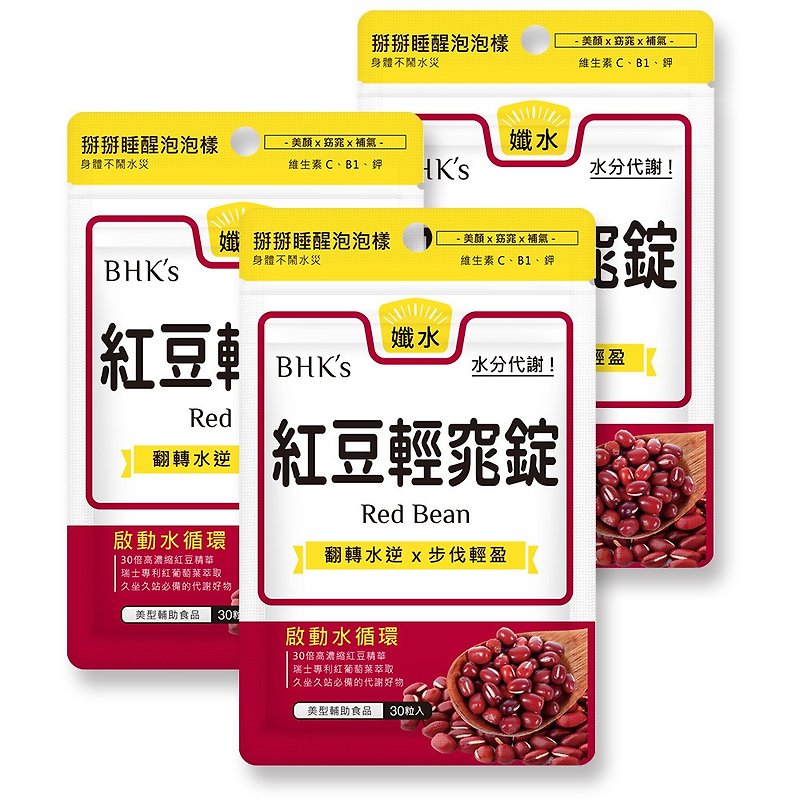 BHK's Red Bean Light Tablets (30 capsules/bag) 3 bags - อาหารเสริมและผลิตภัณฑ์สุขภาพ - วัสดุอื่นๆ 
