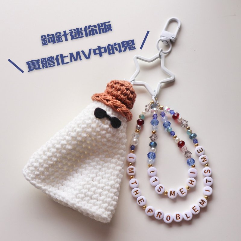 Crochet anti-hero little ghost charm - Charms - Cotton & Hemp White