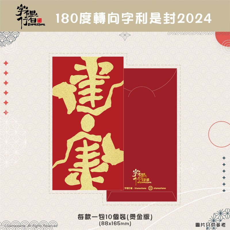 Turn to the word red packet-health version - Chinese New Year - Paper Red