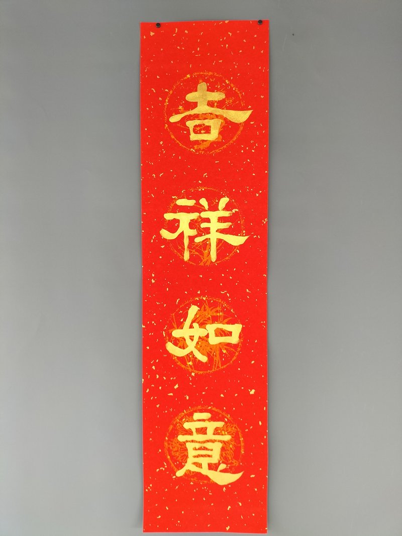 Four-character banner with auspicious Chinese New Year auspicious words in official script - ตกแต่งผนัง - กระดาษ สีแดง