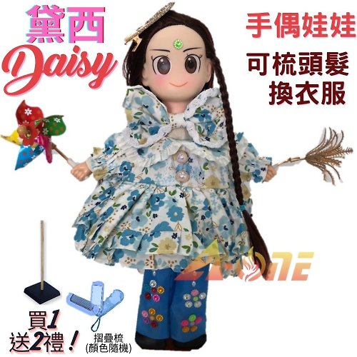 A-ONE 【A-ONE 匯旺】黛西 手偶娃娃送梳子 可梳頭衣服配件玩偶 玩具