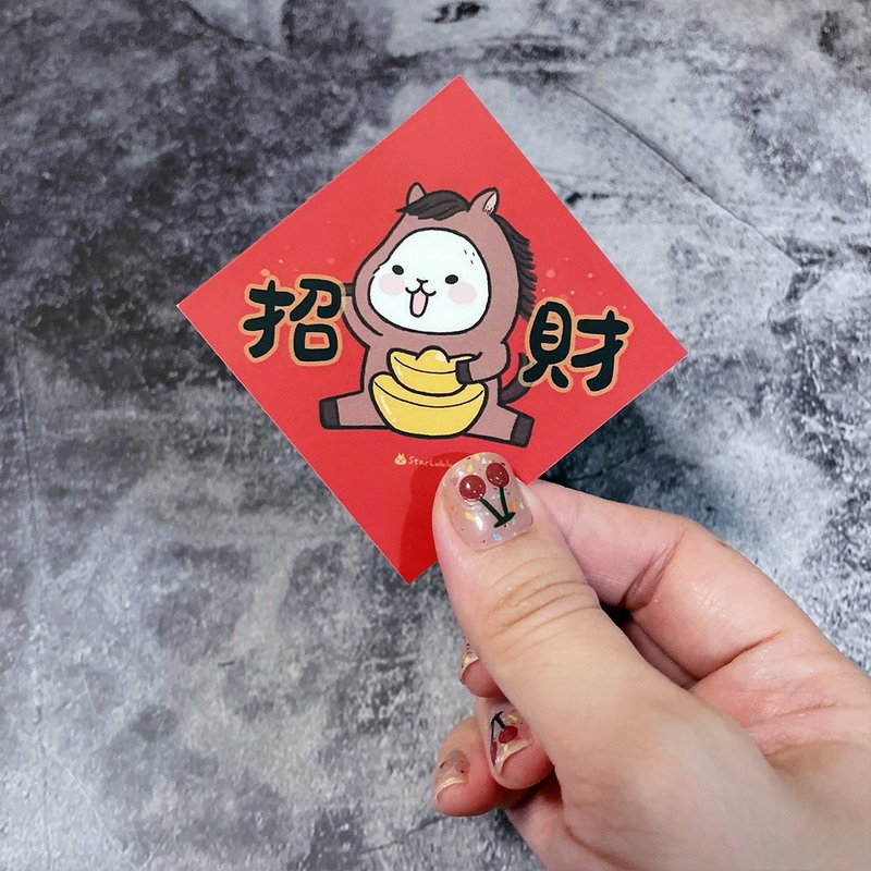 春聯貼紙系列  / 全防水上霧膜  / 小小春貼 / 招財 / 單張入 - 紅包袋/春聯 - 紙 紅色