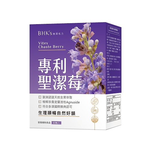 BHK's 無瑕机力 BHK's 專利聖潔莓 素食膠囊 (60粒/盒)