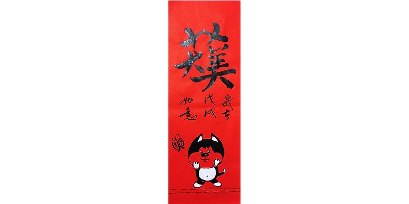 【Immediate delivery】 Spring couplets perfect dog year Ruyi Qi spring - Chinese New Year - Paper Red