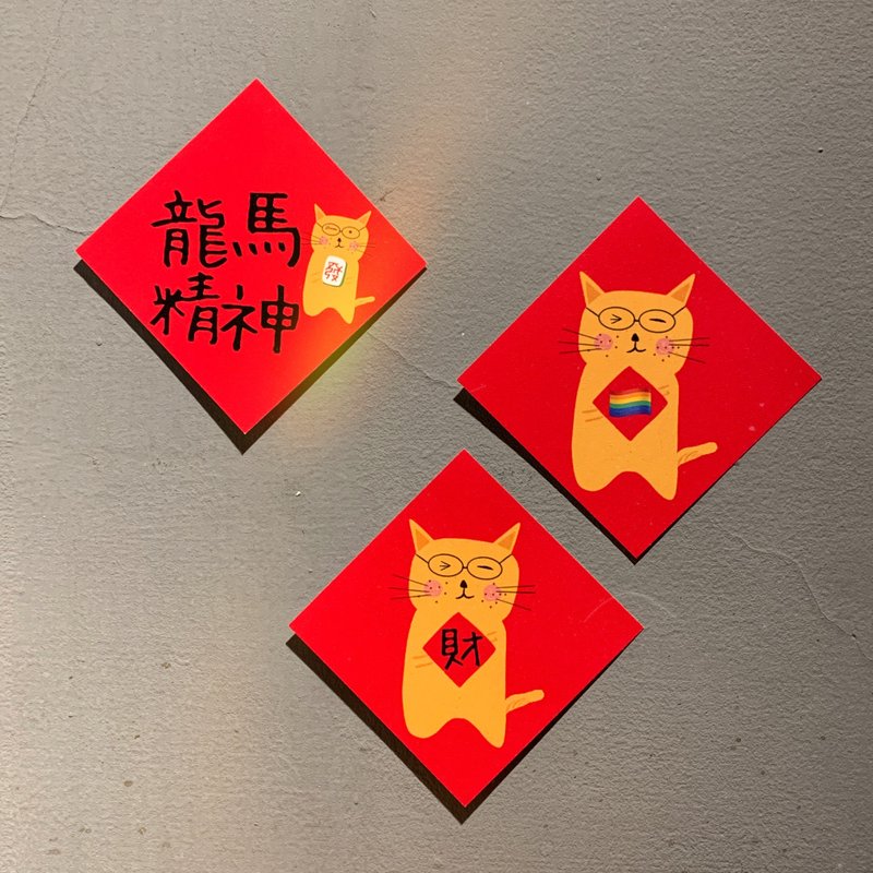羞羞貓插畫斗方春聯 - B套組 一組三張 - 紅包袋/春聯 - 紙 