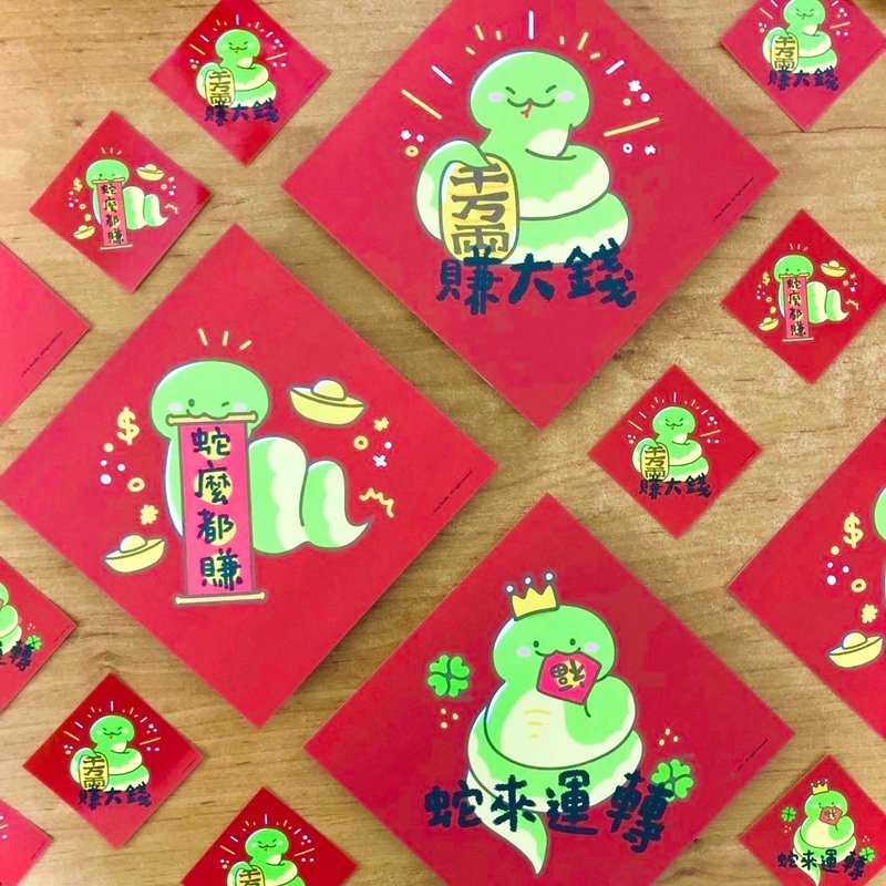 Dust Red Envelope- | Hissing Snake Spring Couplets Series | Da Zhang must-have non-traditional Spring Couplets for Chinese New Year - ถุงอั่งเปา/ตุ้ยเลี้ยง - กระดาษ สีแดง