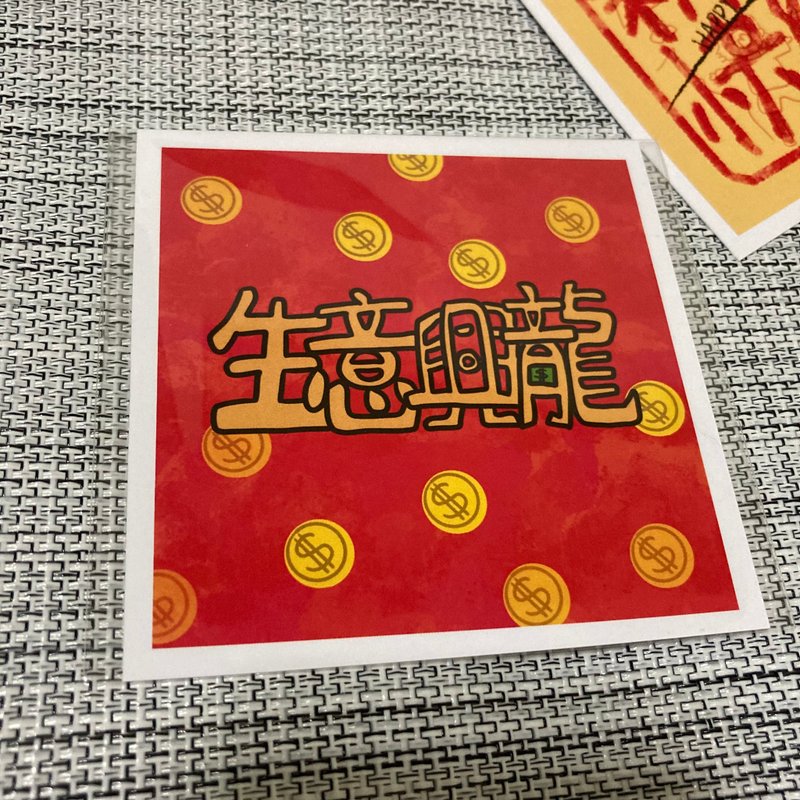 龍年新年卡片 生意興龍 長輩適用 代寫卡片 - 卡片/明信片 - 紙 紅色
