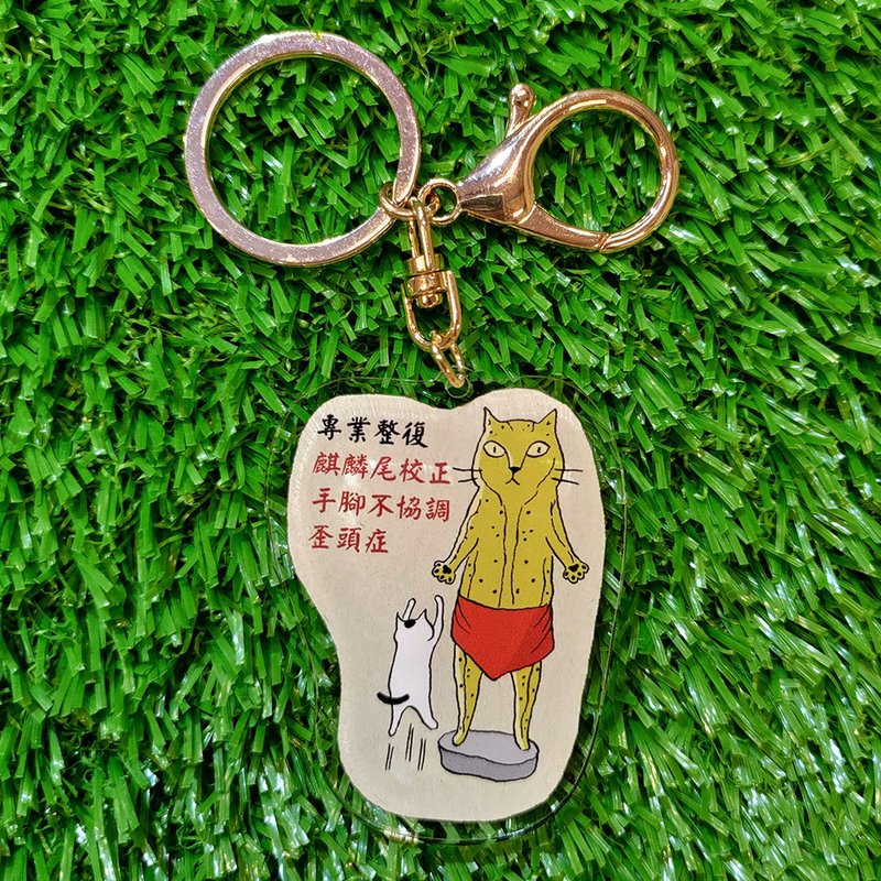 3貓小舖獨家鑰匙圈-國術館銅人貓(插畫家:貓小姐)(最長邊:6cm) - 鑰匙圈/鑰匙包 - 壓克力 