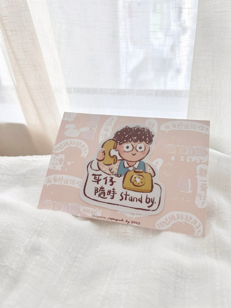 廣東話系列 耳仔隨時 Stand by | 明信片貼紙組 - 卡片/明信片 - 紙 白色