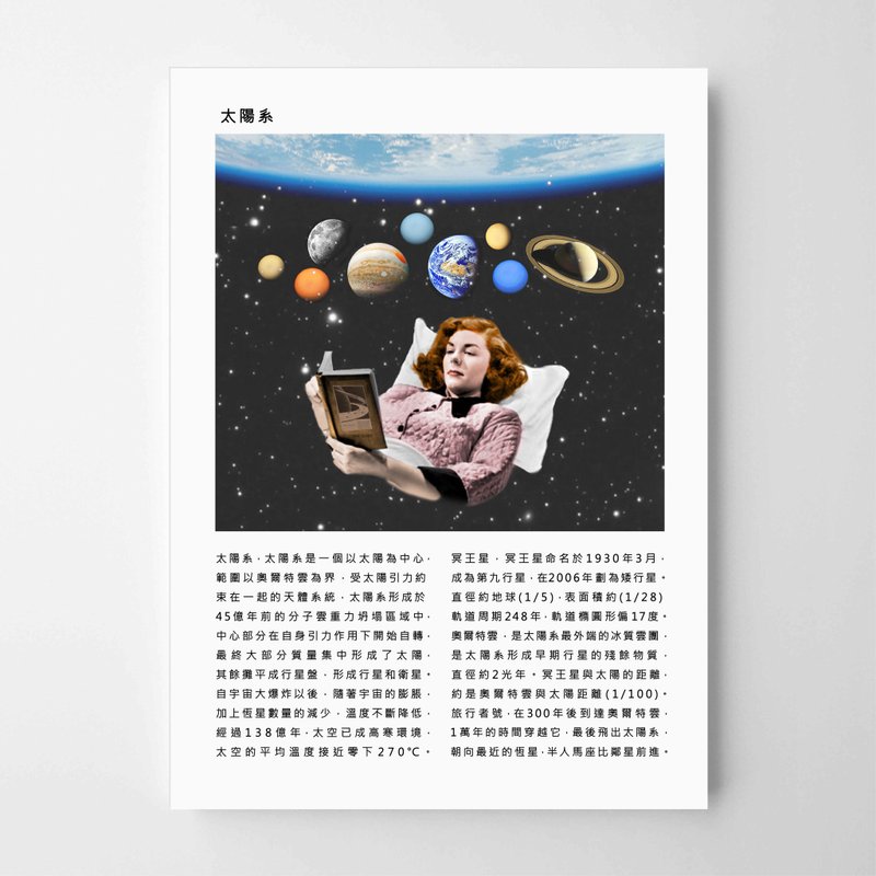 太陽系 #4 畫 佈置 擺飾 臥室 浴室 餐廳 咖啡廳 - 擺飾/家飾品 - 紙 