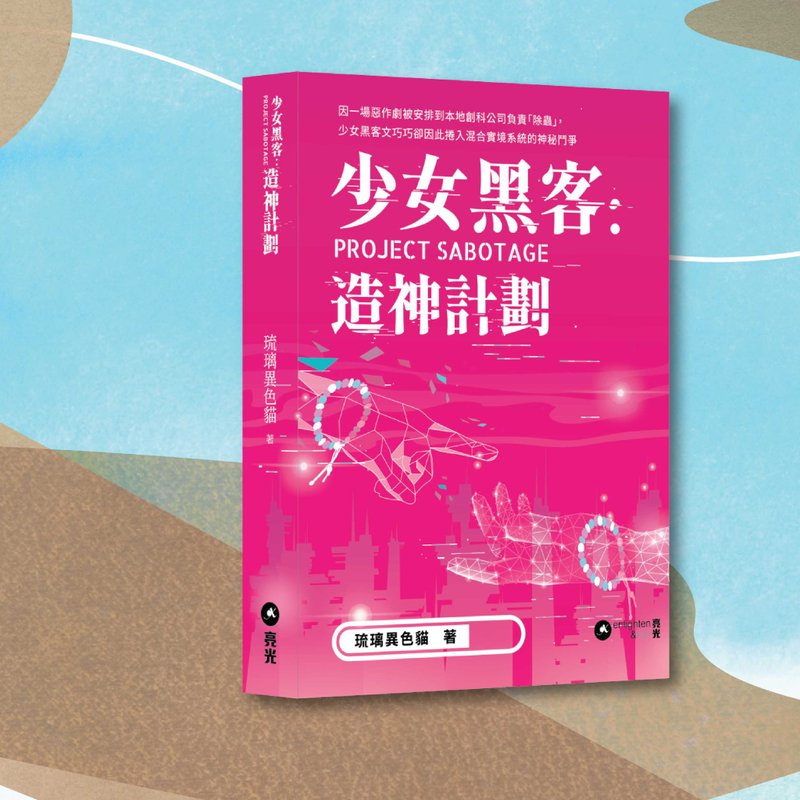 Glazed Alien Cat_Girl Hacker God Project_Hong Kong and Macau Limited - Indie Press - Paper Pink