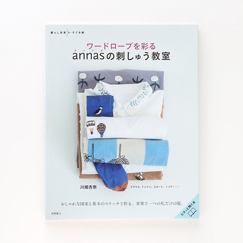 Decorate your Wardrobe with the Annas&#x27;s Embroidery Class - Book