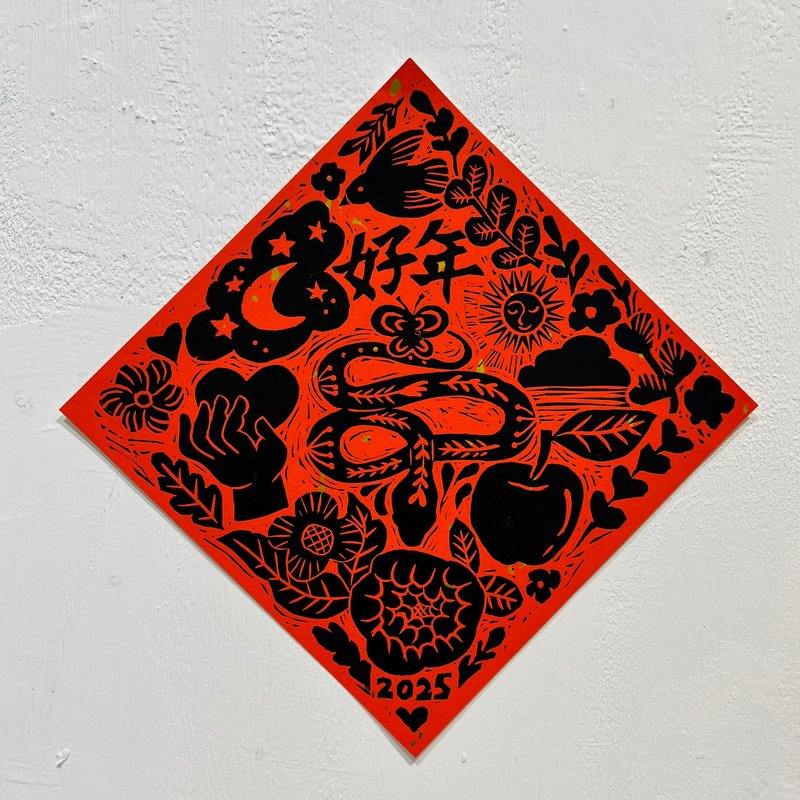 Year of the Snake Red Packet Spring Couplets Printed Dou Fang Xiaochun Stickers Good Year Safe Snake - 2 pieces can be purchased with red envelope bags - Chinese New Year - Paper Red