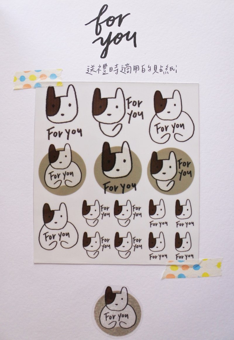 有狗誠懇 - For you 防水貼紙 - 貼紙 - 紙 咖啡色