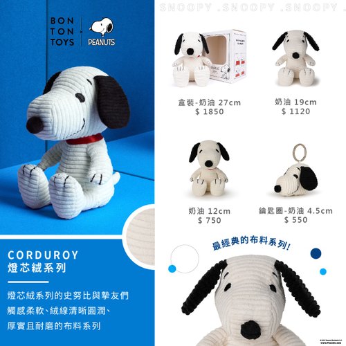 BON TON TOYS スヌーピー コーデュロイ キーチェーン - クリーム