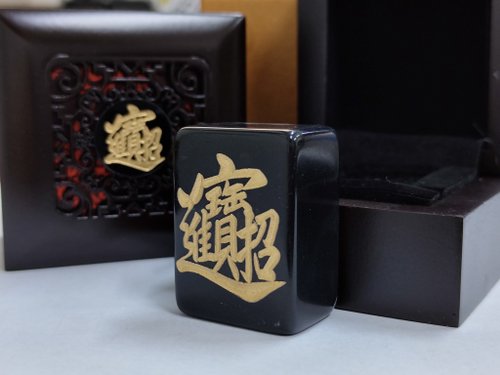李漢港楷 財富黑金大麻雀 招財進寶 黃金萬兩 日進鬥金
