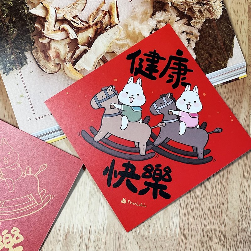 柚子兔插畫春聯 / 大春貼 / 健康快樂 / 單張入 雙面圖案 - 紅包袋/春聯 - 紙 紅色
