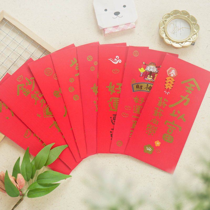 好運全包紅包袋(七版)。JL-82。過年新年.拜年送禮.創意文句 - 紅包袋/春聯 - 紙 