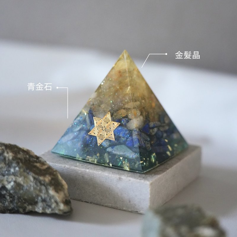 預訂【青金石、金髮晶】奧根水晶能量金字塔Orgonite 6x6 cm - 裝飾/擺設  - 水晶 多色