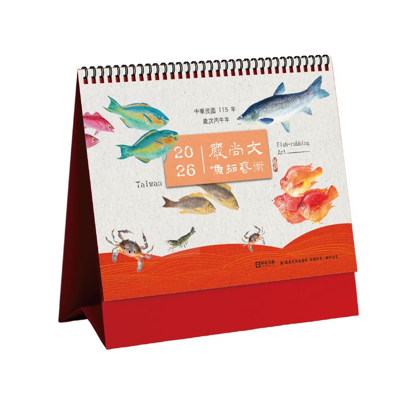 最新2026年【魚拓藝術】三角桌曆 |台灣製造|企業贈禮|桌曆|插畫 - 日曆/月曆/年曆 - 紙 多色