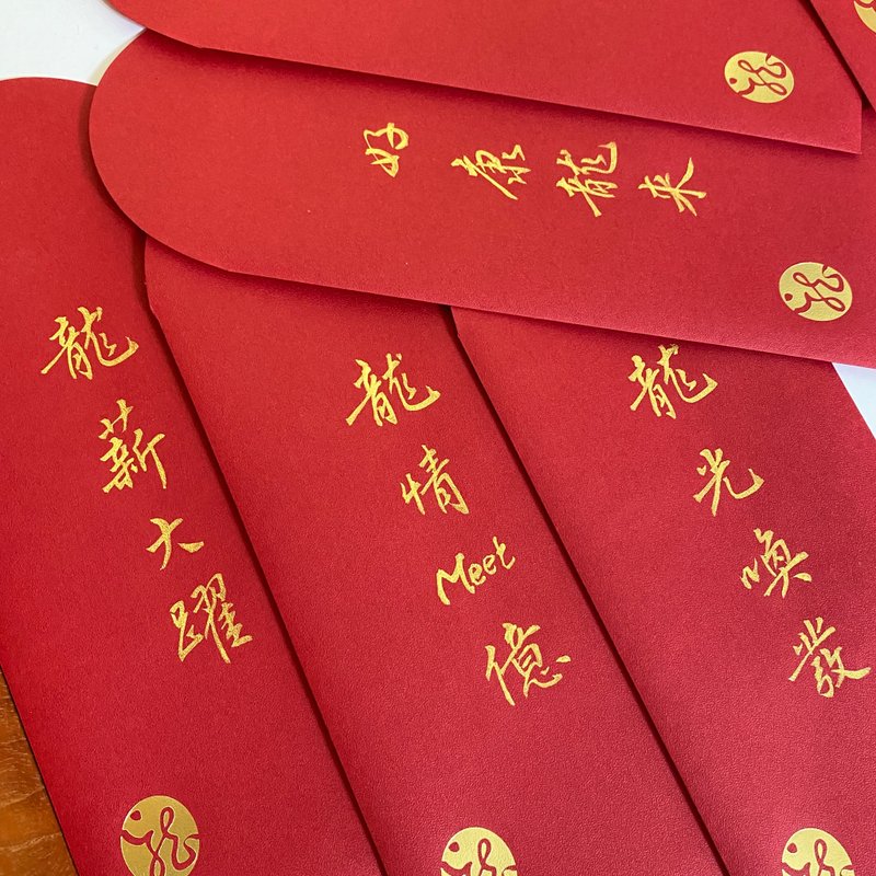【林家春聯】龍年紅包袋—客製款 - 紅包袋/春聯 - 紙 紅色