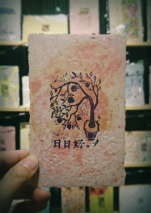 二皿手作紙設計 愛旅行明信片 / 日日好