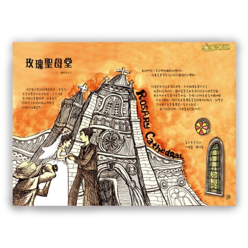 DuDo Shop 土豆屋 手繪插畫萬用卡/明信片/卡片/插畫卡--高雄港都 觀光 玫瑰聖母堂