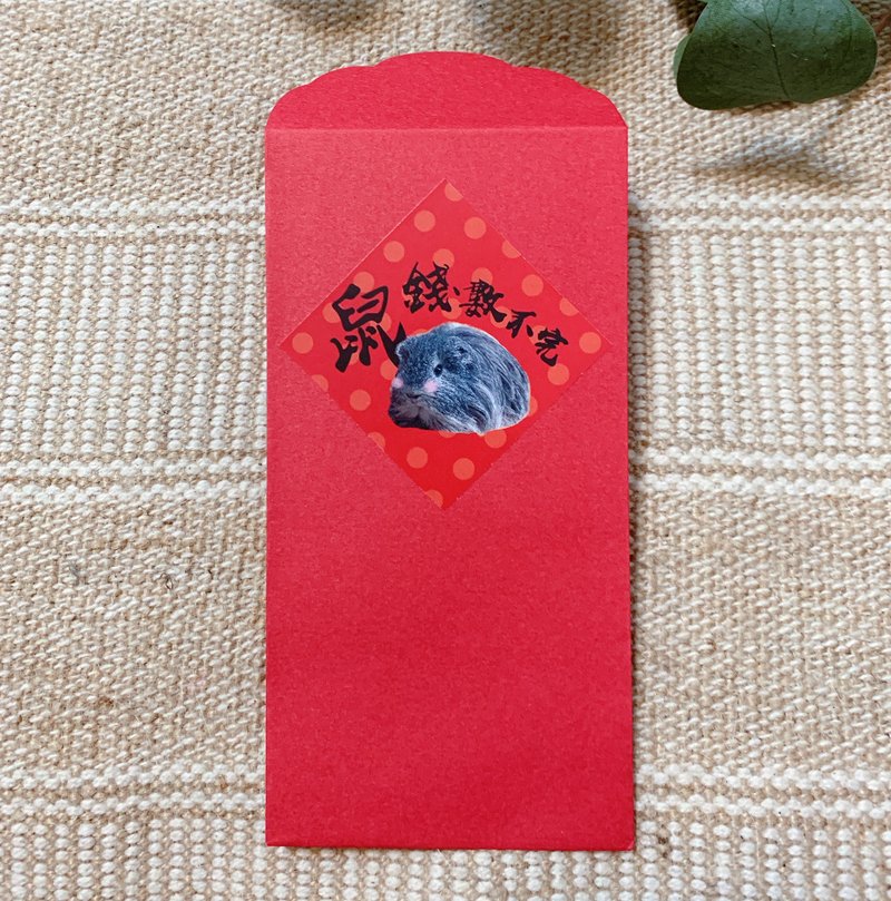 鼠錢數不完_鼠年天竺鼠紅包袋_2020鼠來好運來 - 紅包袋/春聯 - 紙 紅色