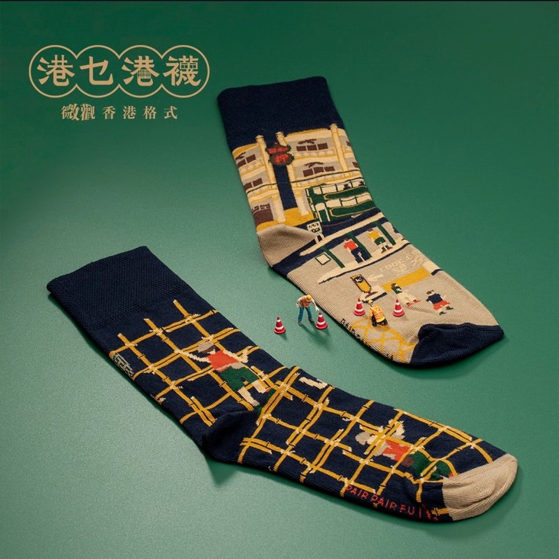 香港原創設計 建竹香港 - 不對稱襪子 鴛鴦襪 【微觀香港格式】 - 襪子 - 棉．麻 藍色