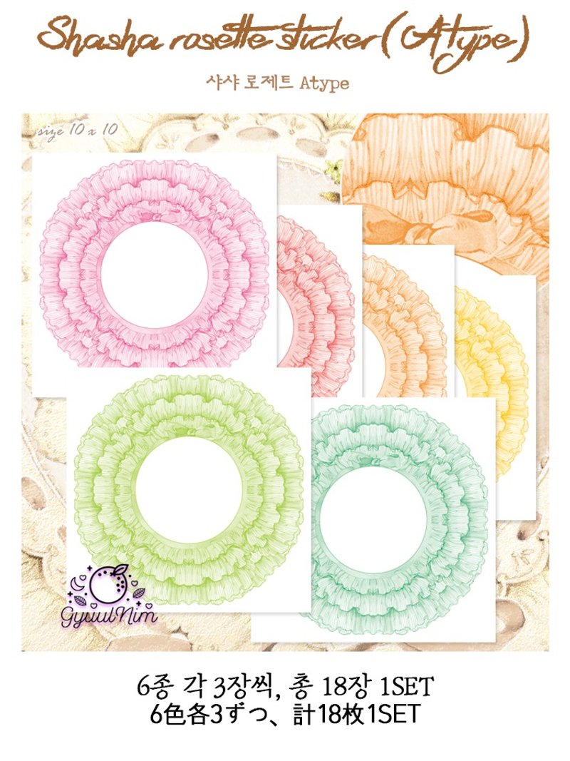 Shasha rosette sticker(A type) - 貼紙 - 紙 