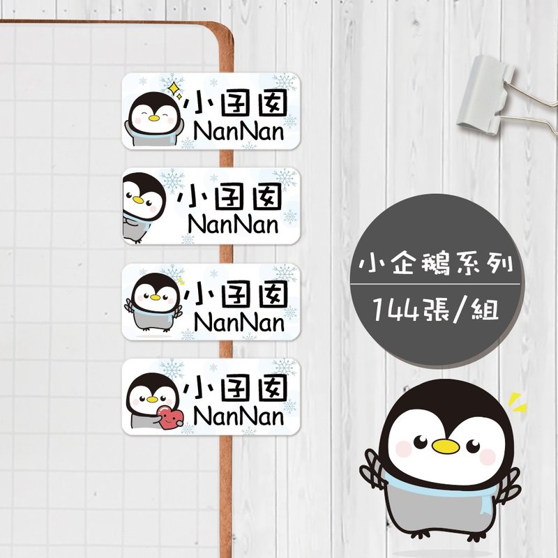 Little Penguin Series [Large 144 Pieces] Cute Cartoon Name Sticker/Name Sticker/Baby Name - Stickers - Waterproof Material Multicolor