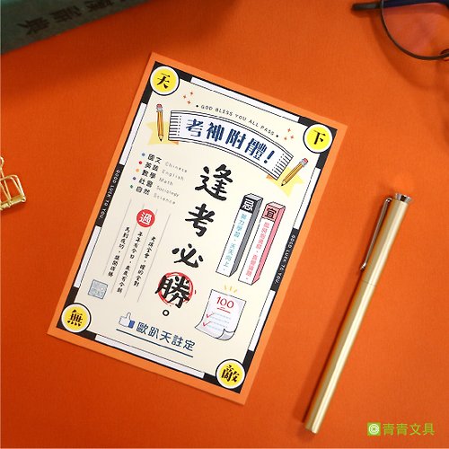 Ching Ching X Keep A Notebook 寫筆記 Ching Ching X 旅行生活系列 CGC-258 開運系列明信片