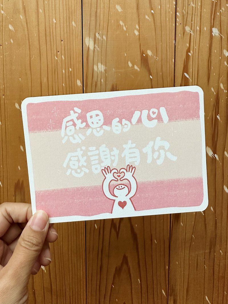 感恩的心 感謝有你 | 寫字萬用感謝卡  | | 年末 畢業 年終 謝謝 - 卡片/明信片 - 紙 粉紅色