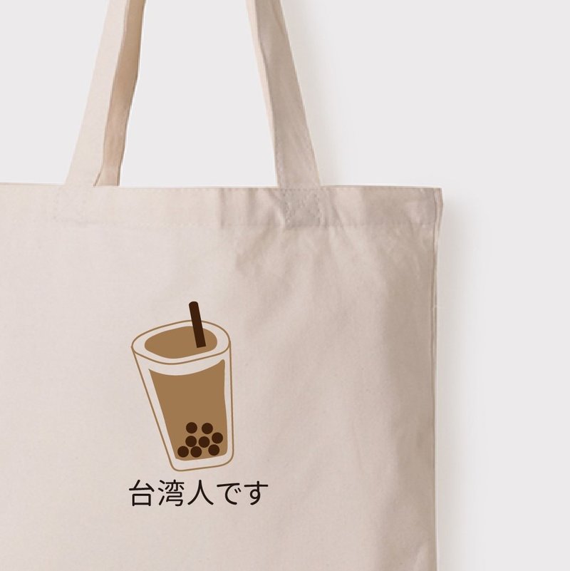 【插畫款】我是台灣人 珍珠奶茶 - 客製文字 | 直式帆布袋 - 側背包/斜背包 - 棉．麻 白色