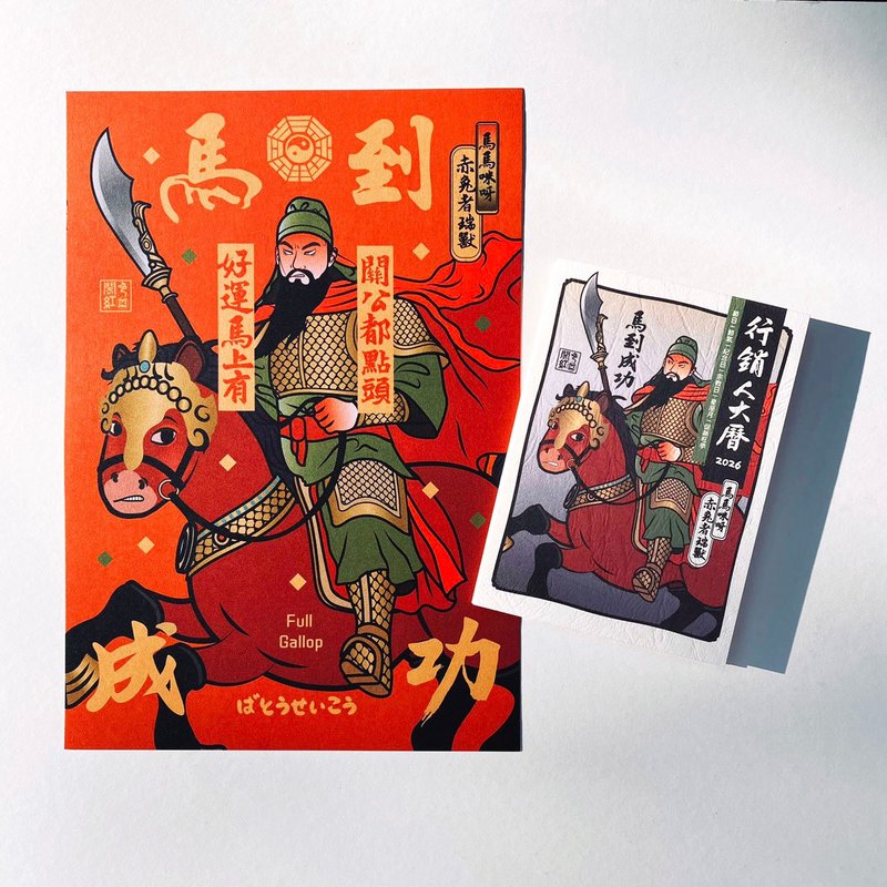 【馬到成功】2026馬年年曆春聯, 行銷人大曆 - 日曆/月曆/年曆 - 紙 多色