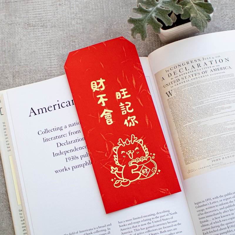 旺財記心間  永遠記掛您 歡慶新春 燙金龍年紅包袋 輝春 利是封 - 紅包袋/春聯 - 紙 