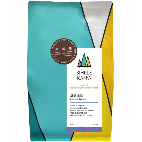 Simple Kaffa 興波咖啡(忻力有限公司代理) Simple Kaffa 興波咖啡 | 季節濃縮咖啡豆 中深焙 200g